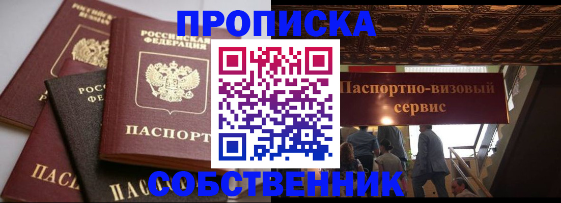 прописка законно в Киреевске